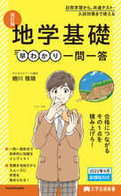 画像をギャラリービューアに読み込む, #蜷川雅晴 #地学基礎早わかり一問一答改訂版
