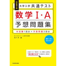 画像をギャラリービューアに読み込む, 大学入学共通テスト数学1・A予想問 改2