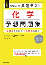 画像をギャラリービューアに読み込む, #岸良祐 #大学入学共通テスト化学予想問題集改訂版