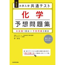 画像をギャラリービューアに読み込む, 大学入学共通テスト化学予想問題集 改訂版