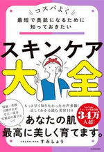 画像をギャラリービューアに読み込む, #すみしょう #スキンケア大全
