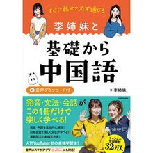 画像をギャラリービューアに読み込む, 李姉妹と基礎から中国語