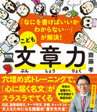 画像をギャラリービューアに読み込む, #齋藤孝 #こども文章力