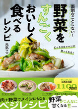 画像をギャラリービューアに読み込む, #元気ママ #野菜をすんごくおいしく食べるレシピ