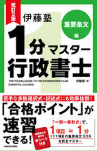 Load image into Gallery viewer, #伊藤塾 #1分マスター行政書士重要条文編改2