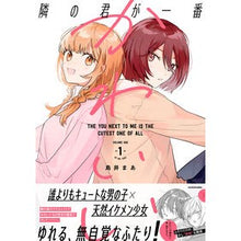 画像をギャラリービューアに読み込む, 隣の君が一番かわいい 1