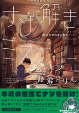 画像をギャラリービューアに読み込む, #梅澤真一監修 #ナゾ解きミステリー読解ドリル社会科資料 :9784046052797