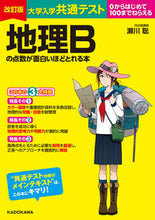 画像をギャラリービューアに読み込む, #瀬川聡 #地理Bの点数が面白いほどとれる本改訂版