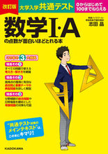 画像をギャラリービューアに読み込む, #志田晶 #数学Ⅰ・Aの点数が面白いほどとれる改訂