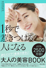 Load image into Gallery viewer, Captivating People in 1 Second KADOKAWA: 9784046053497