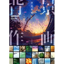画像をギャラリービューアに読み込む, 背景作画 改訂版