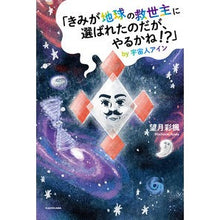 画像をギャラリービューアに読み込む, 「きみが地球の救世主に選ばれたのだが、や