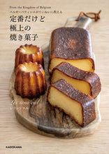画像をギャラリービューアに読み込む, #レソンシエル #定番だけど極上の焼き菓子
