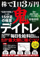 画像をギャラリービューアに読み込む, #相場師朗 #株で1日3万円「鬼デイトレ」“伝説の株職