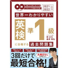 画像をギャラリービューアに読み込む, ’21-22 英検準1級に合格する過去問