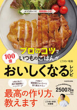 画像をギャラリービューアに読み込む, #こうせい校長 #プロのコツでいつものごはんが100倍おい