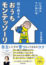 画像をギャラリービューアに読み込む, #北川真理子 #はじめてのおうちモンテッソーリ