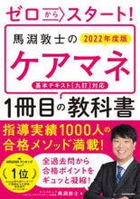 画像をギャラリービューアに読み込む, #馬淵敦士 #’22馬淵敦士のケアマネ1冊目の教科書