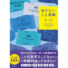 画像をギャラリービューアに読み込む, #みっけ #知りたいこと図鑑 ミツケ KADOKAWA : Mikke Illustrated book of things you want to know :9784046054906
