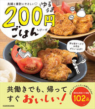 画像をギャラリービューアに読み込む, #ちびーず #ゆるうま200円ごはん