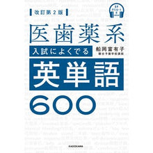 画像をギャラリービューアに読み込む, 医歯薬系入試によくでる英単語600 改2