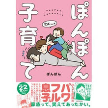 画像をギャラリービューアに読み込む, ぽんぽん子育て