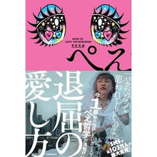 画像をギャラリービューアに読み込む, 退屈の愛し方