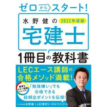 画像をギャラリービューアに読み込む, ’22 水野健の宅建士1冊目の教科書