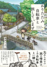 画像をギャラリービューアに読み込む, #星井さえこ #おりたたみ自転車と旅しています