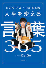 画像をギャラリービューアに読み込む, #DaiGo #人生を変える言葉365