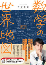 画像をギャラリービューアに読み込む, #古賀真輝 #数学の世界地図