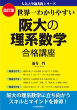 画像をギャラリービューアに読み込む, #池谷哲 #世界一わかりやすい阪大の理系数学合改訂