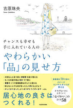 画像をギャラリービューアに読み込む, #吉原珠央 #やわらかい「品」の見せ方