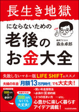 画像をギャラリービューアに読み込む, #森永卓郎 #老後のお金大全