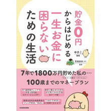 画像をギャラリービューアに読み込む, 一生お金に困らないための生活
