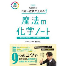 画像をギャラリービューアに読み込む, 日本一成績が上がる魔法の化学ノート 改訂