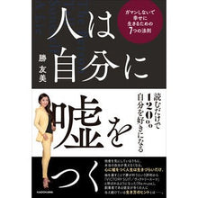 画像をギャラリービューアに読み込む, 人は自分に嘘をつく