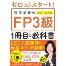 画像をギャラリービューアに読み込む, ’22-23 FP3級1冊目の教科書