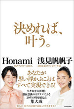 Load image into Gallery viewer, #Honami #If you decide, you can achieve it.