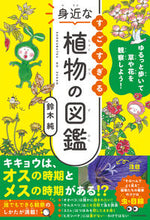 Load image into Gallery viewer, #JunSuzuki #AmazingFamiliarPlantsPictureBook