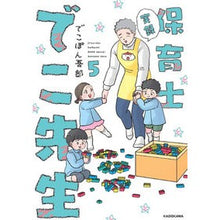 画像をギャラリービューアに読み込む, 実録 保育士でこ先生 5