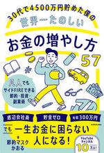 画像をギャラリービューアに読み込む, #節約マスクかおる #世界一たのしいお金の増やし方57