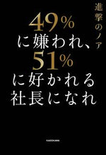 画像をギャラリービューアに読み込む, #進撃のノア #49%に嫌われ、51%に好かれる社長にな