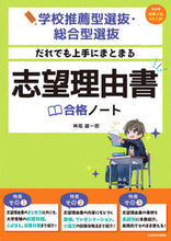画像をギャラリービューアに読み込む, #神尾雄一郎 #だれでも上手にまとまる志望理由書合格ノー :9784046057693
