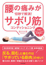画像をギャラリービューアに読み込む, #笹川大瑛 #腰の痛みが10秒で解消!サボリ筋コンディ