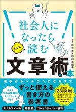 画像をギャラリービューアに読み込む, 社会人になったらすぐに読む文章術の本 藤吉豊 著 フジヨシユタカ KADOKAWA :9784046057860