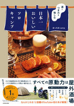 画像をギャラリービューアに読み込む, #ぼっち女camp #酒とつまみを愉しむ日本一おいしいソロキャ