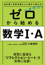 画像をギャラリービューアに読み込む, #小倉悠司 #小倉悠司のゼロから始める数学1・A