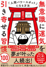 画像をギャラリービューアに読み込む, #開運のプロ #無意識に運気を引き寄せる習慣100