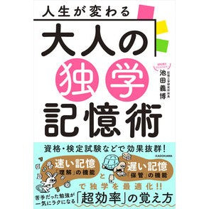 #Yoshihiro Ikeda #Self-Study Memory Techniques for Adults That Will Change Your Life YOSHIHIRO IKEDA KADOKAWA Self-Study Memory Techniques for Adults That Will Change Your Life: Written by Yoshihiro Ikeda Sel:9784046058577